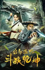 Long đô Mê Tung Chi đấu Chiến Thiên Khôn