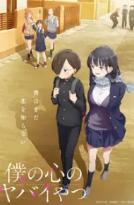 Boku No Kokoro No Yabai Yatsu