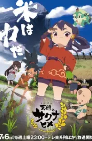 Tensui No Sakuna-Hime