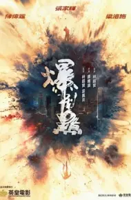 Điểm Bạo Liệt