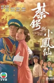 Thái Ngạc Và Tiểu Phụng Tiên