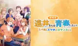 Tooi-San Wa Seishun Shitai! Baka To Smartphone To Romance To