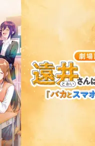 Tooi-San Wa Seishun Shitai! Baka To Smartphone To Romance To