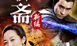 Tân Liêu Trai Chí Dị