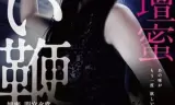 Nỗi Ám Ảnh Ngọt Ngào