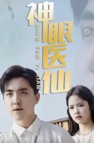 Thần Nhãn Y Tiên