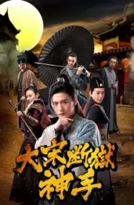 Thẩm Phán Thời Nhà Tống