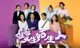 Người Lạ Mặt Song Sinh