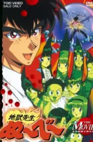 Jigoku Sensei Nube (Movie)