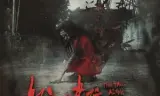 Váy Đỏ Đẫm Máu 2
