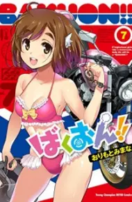 Bakuon!! OVA
