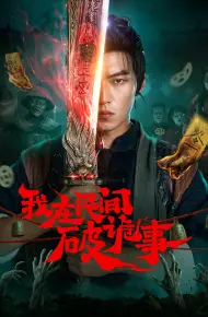 Tôi Ở Nhân Gian Phá Quỷ Sự