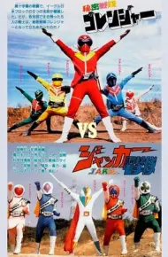 A Movie For J.A.K.Q. Dengekitai And Himitsu Sentai Gorenger