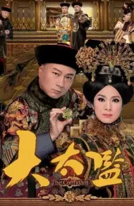 Đại Thái Giám