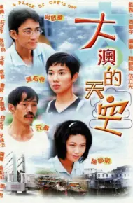Khung Trời Xa Lạ