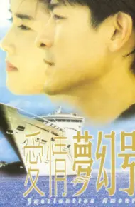 Ái Tình ảo Mộng