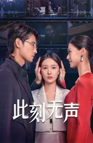 Nhất Thời Im Lặng