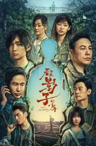 Thiếu Niên Không Thấy Bóng