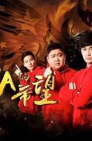 Tôi Là Niềm Hy Vọng Của Trung Quốc DOTA