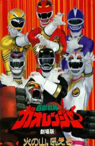 Hyakujuu Sentai Gaoranger