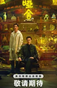 Tiệm Đồ Cổ Á Xá (Phần 1)