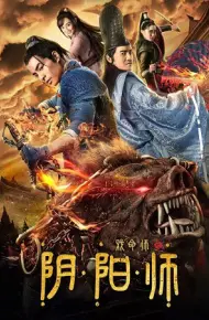 Hí Mệnh Sư: Âm Dương Sư