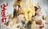 Thiên Địa Bảo Liên Đăng