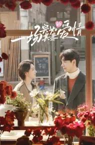 Một Tình Yêu Bất Ngờ Đến