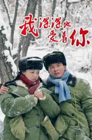 Anh Yêu Em Sâu Đậm