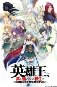 Eiyuuou, Bu Wo Kiwameru Tame Tenseisu: Soshite, Sekai Saikyou No Minarai Kishi♀