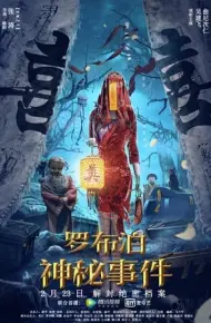Bí Ẩn La Bố Lạc