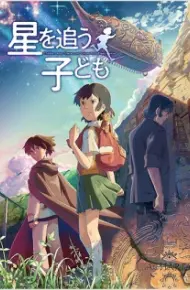Hoshi Wo Ou Kodomo