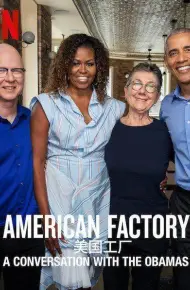 Công Xưởng Hoa Kỳ: Trò Chuyện Với Vợ Chồng Obama