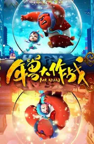 Niên Thú Giáng Trần