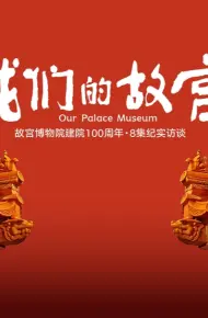 Cố Cung Của Chúng Ta