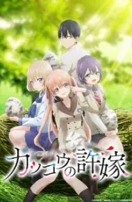 Kakkou No Iinazuke