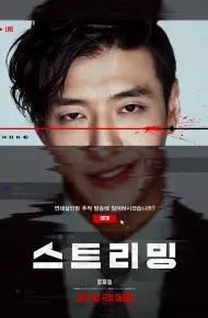 Streaming: Phát Sóng Trực Tuyến