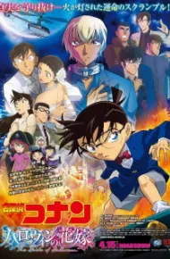 Detective Conan Movie 25: Halloween No Hanayome