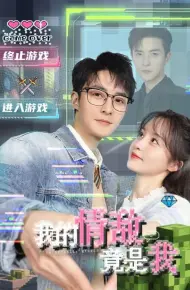 Tình Địch Của Tôi Là Chính Tôi