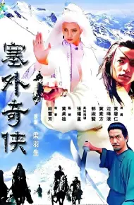 Tái Ngoại Kỳ Hiệp