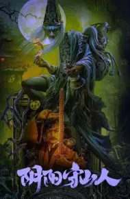 Âm Dương Thủ Sơn Nhân