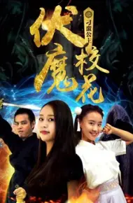 Khoa Khôi Ma Phục Chi Công Chúa điêu Ngoa