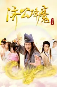Tề Công Trừ Quỷ