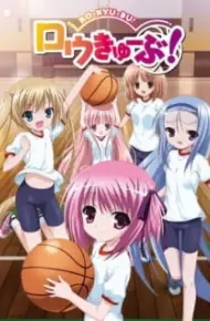 Ro-Kyu-Bu!: Tomoka No Ichigo Sundae