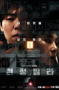 Chung Cư Tội Lỗi (2025)