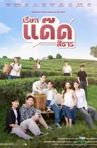 Gọi Dad đi Tharn