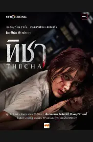 Thicha Tái Sinh