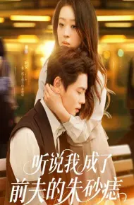 Nghe Nói Tôi Đã Trở Thành Tình Yêu Khó Quên Của Chồng Cũ