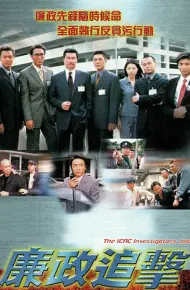Đội Hành Động Liêm Chính (2000)