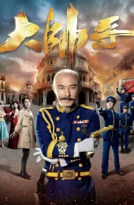 Đại Soái Ca